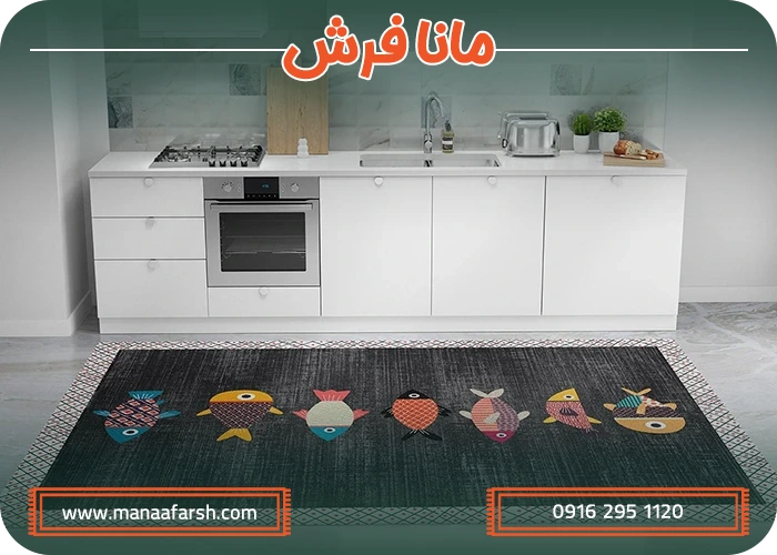 فرش آشپزخانه
