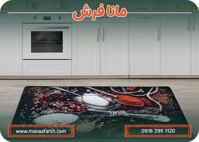 فرش آشپزخانه