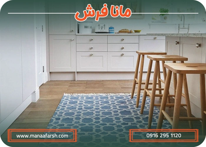 فرش آشپزخانه