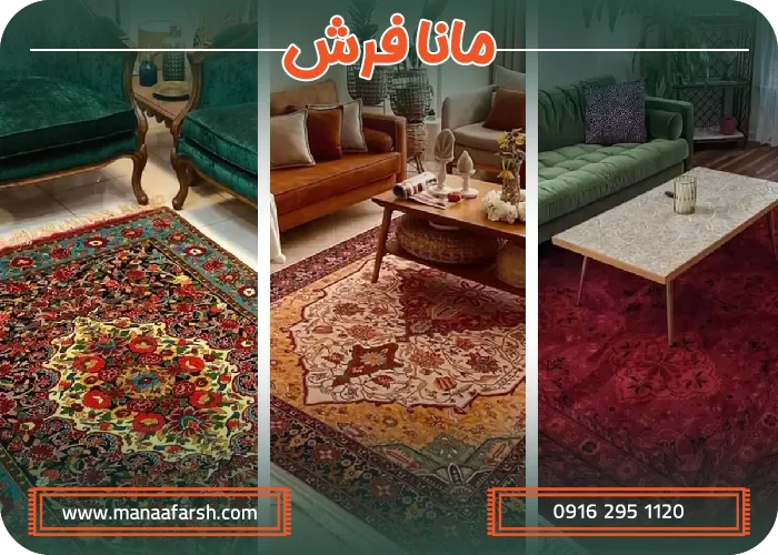 نکات مهم قبل از خرید مدل فرش پذیرایی