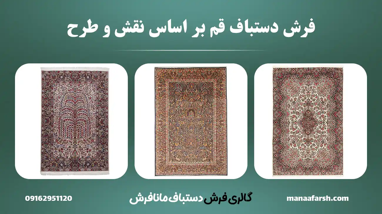 خرید فرش دستباف قم 6 متری