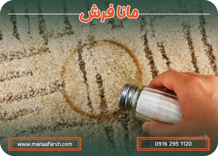 از بین بردن لکه زرد سوختگی روی فرش
